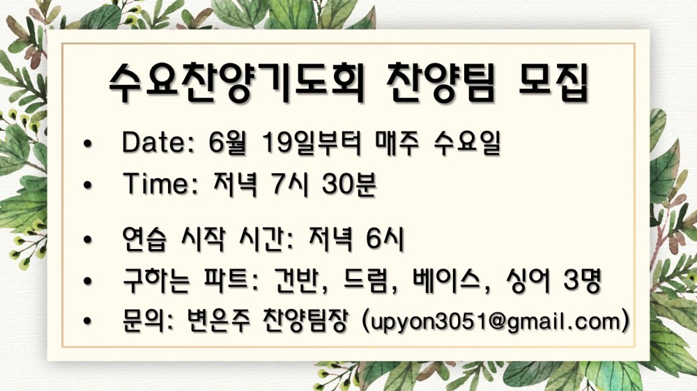 190602 주일청년부모임 광고