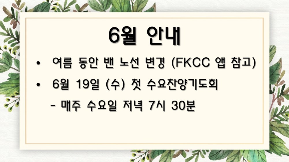 190609 주일청년부모임 광고