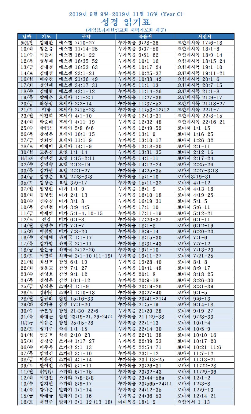 2019년 9월-11월 성경읽기표