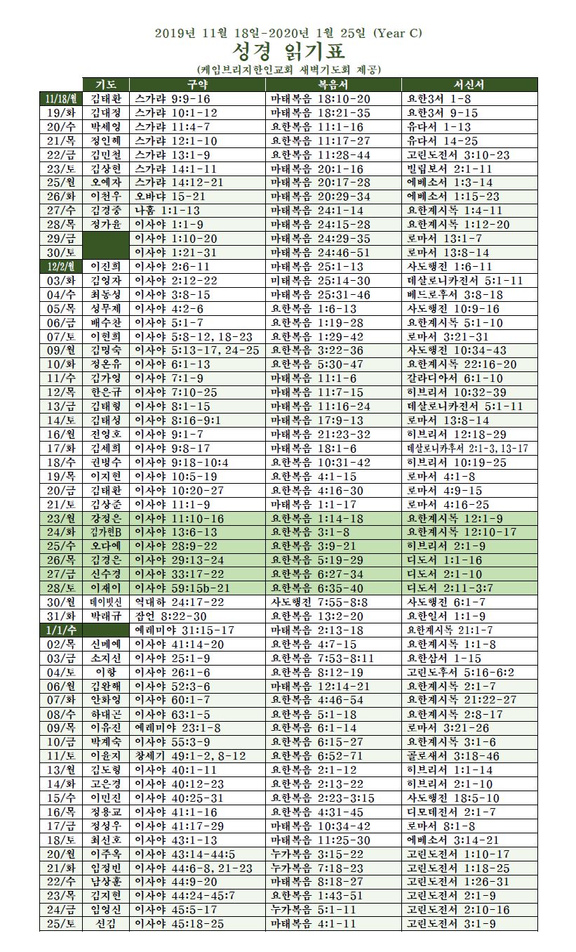 2019년 11월-2020년 1월 새벽기도회 성경읽기표