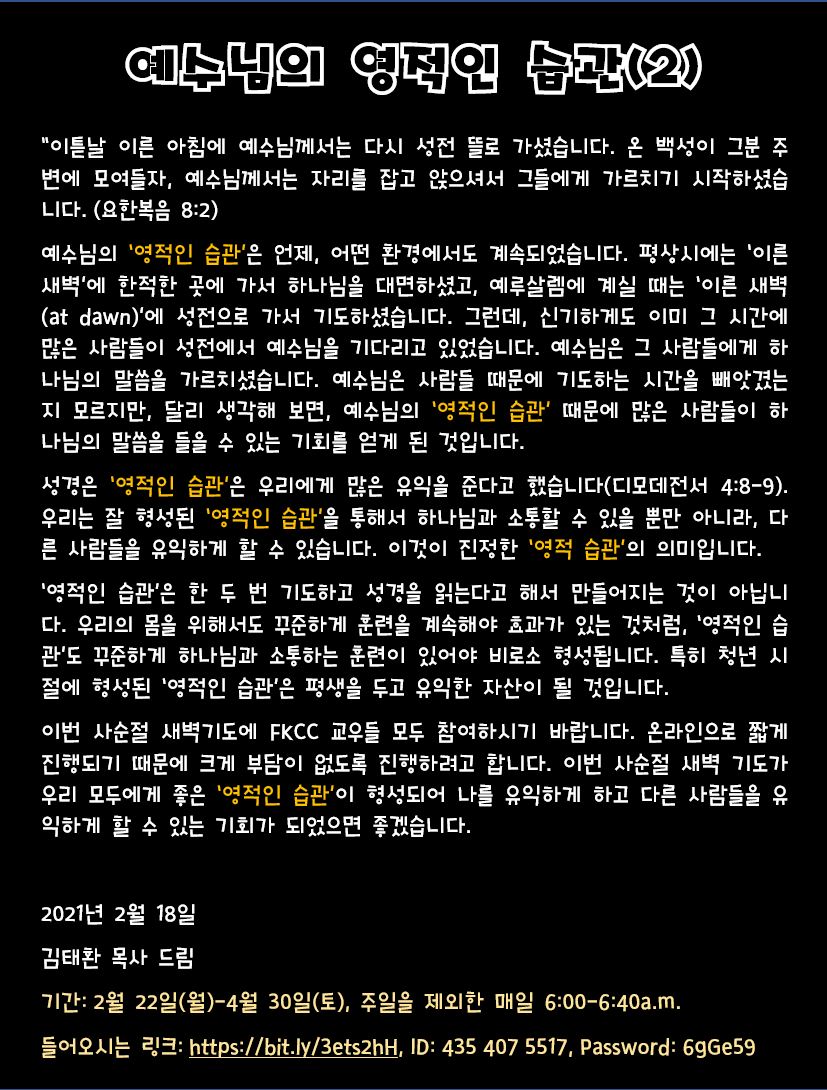 영적인 습관(2)