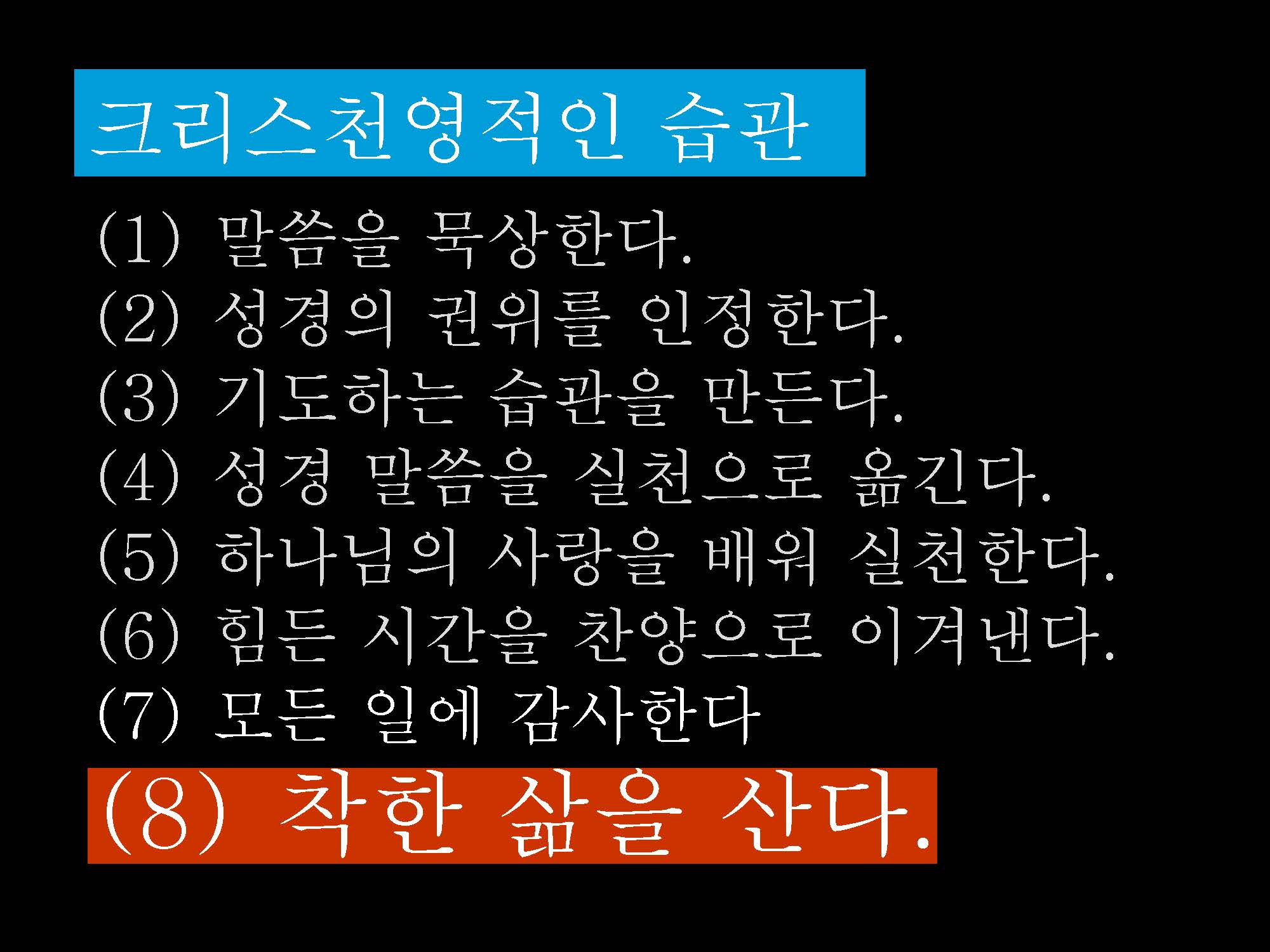 10292021 영적인 습관(8)_페이지_02