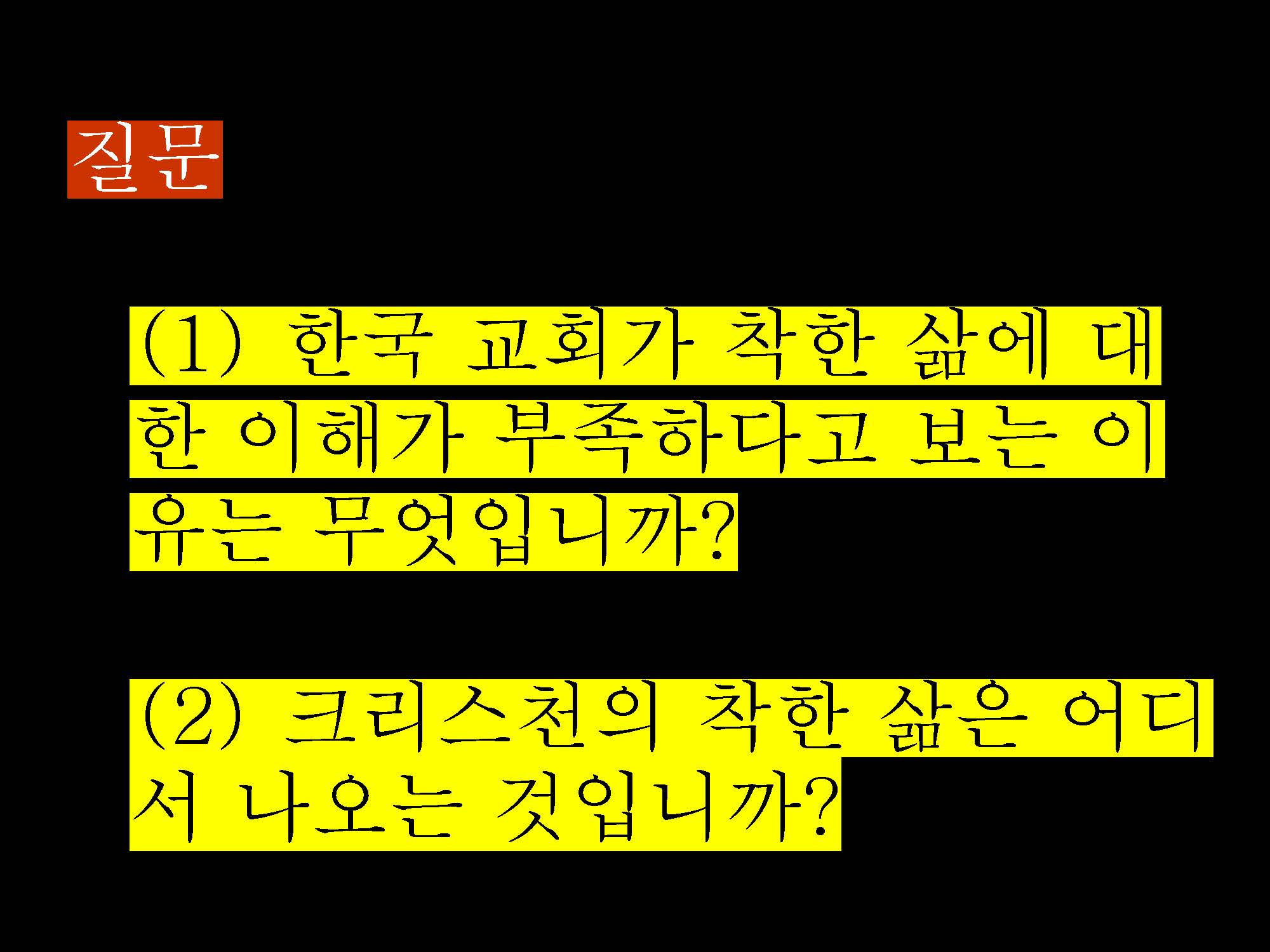 10292021 영적인 습관(8)_페이지_21