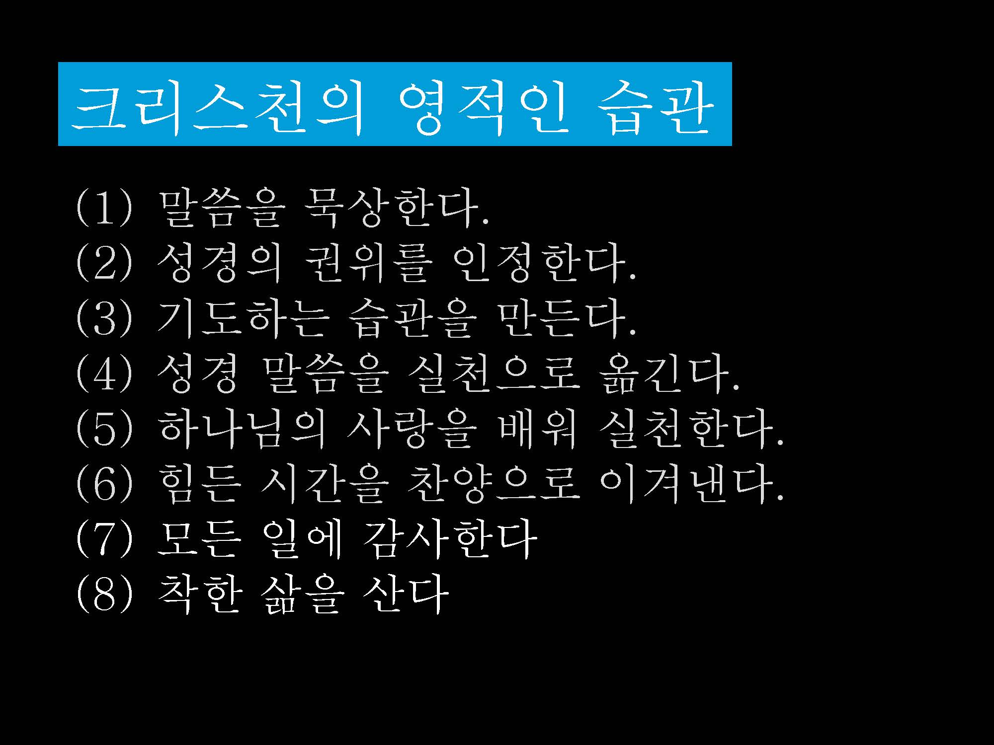 11052021 영적인 습관(10)_페이지_02