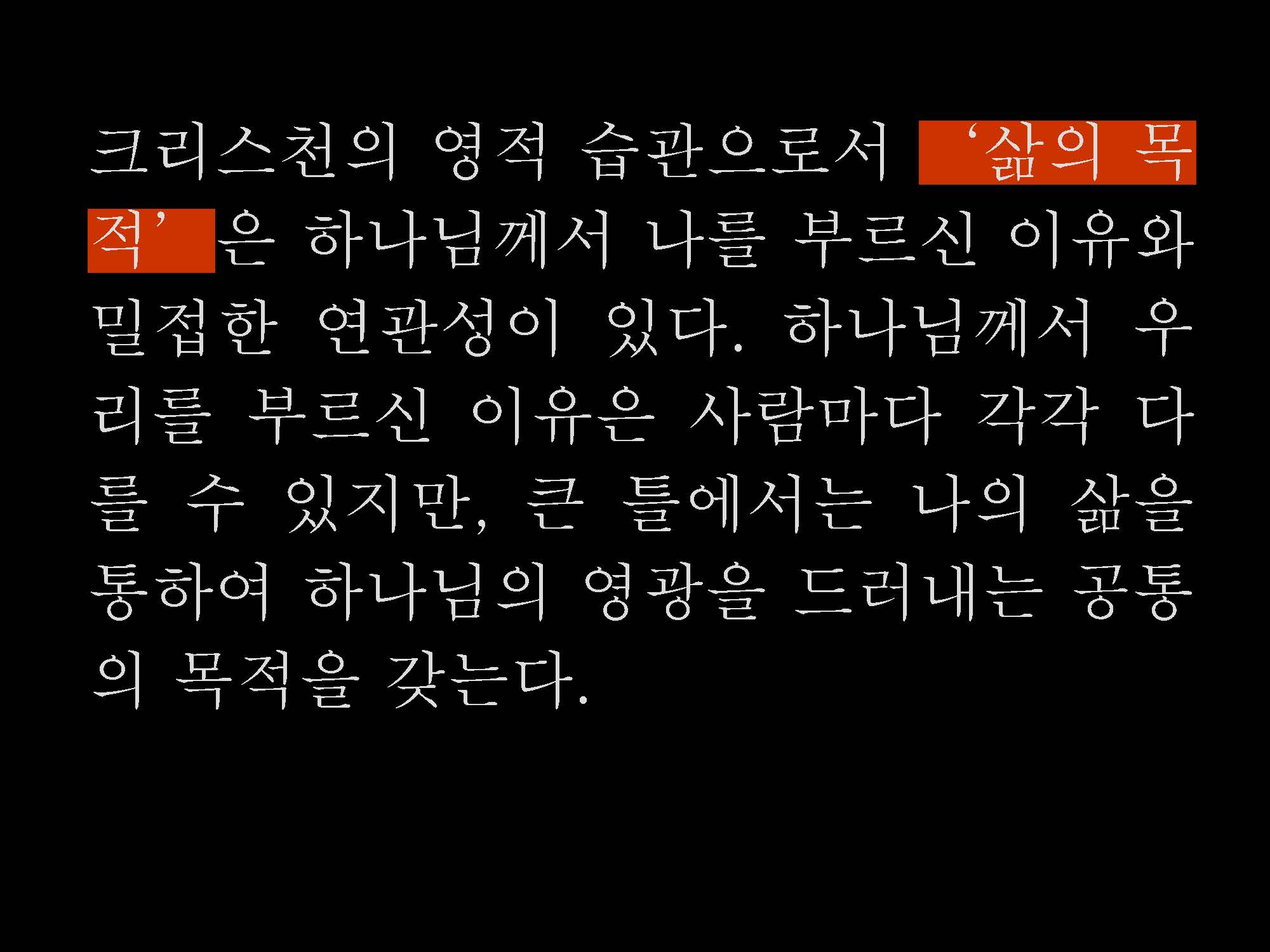 11052021 영적인 습관(10)_페이지_04