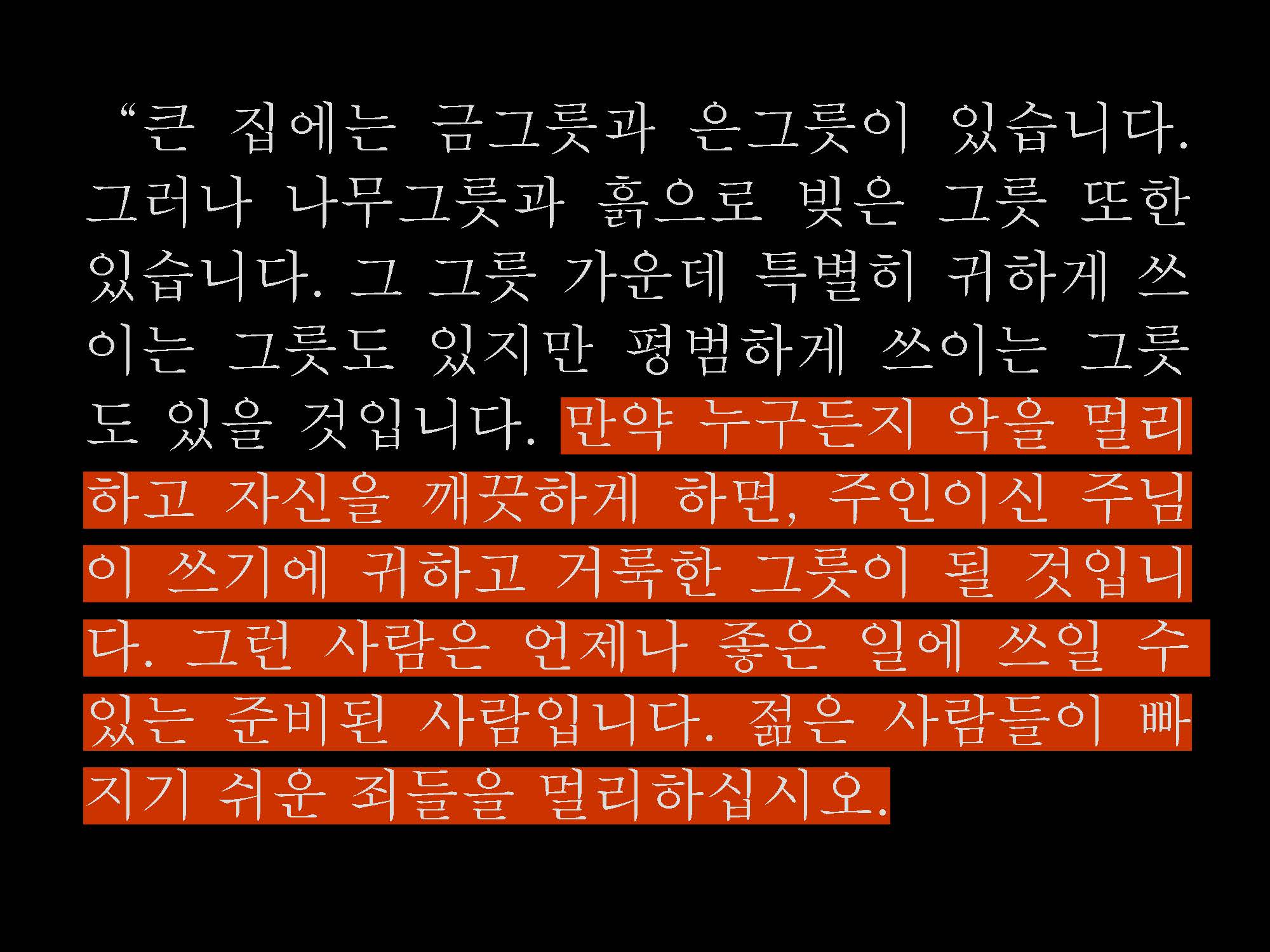 11052021 영적인 습관(9)_페이지_15