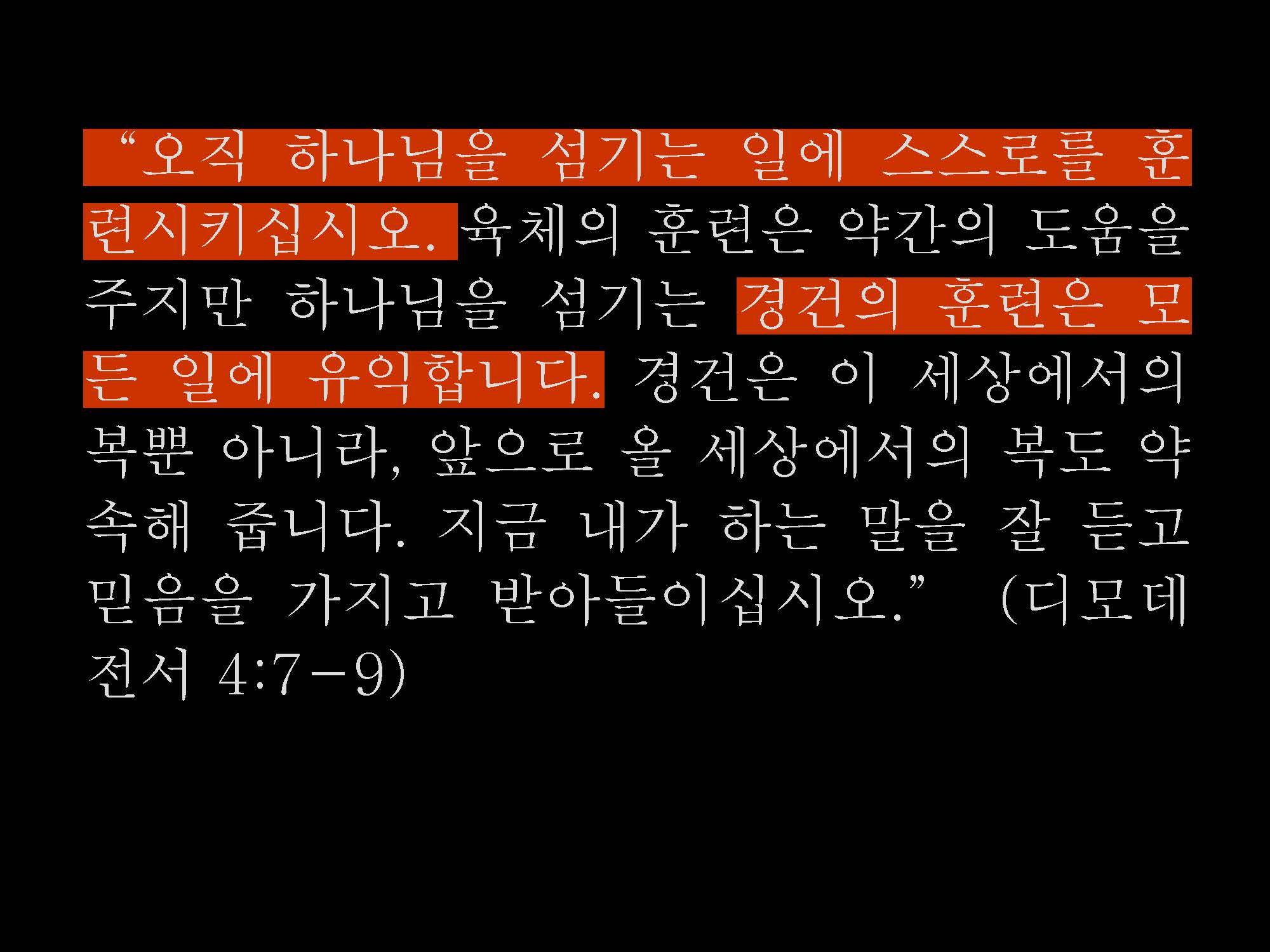 11052021 영적인 습관(9)_페이지_18