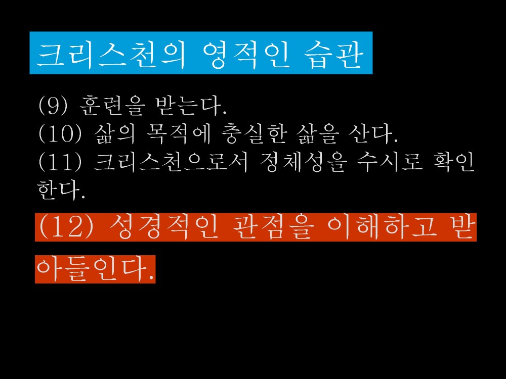 12032021 영적인 습관(12)_페이지_03