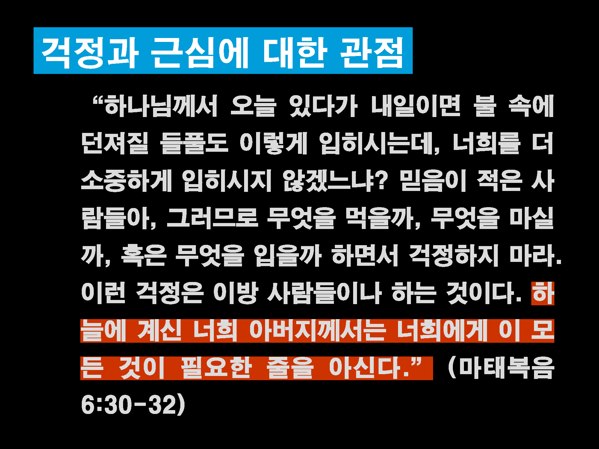 12032021 영적인 습관(12)_페이지_21