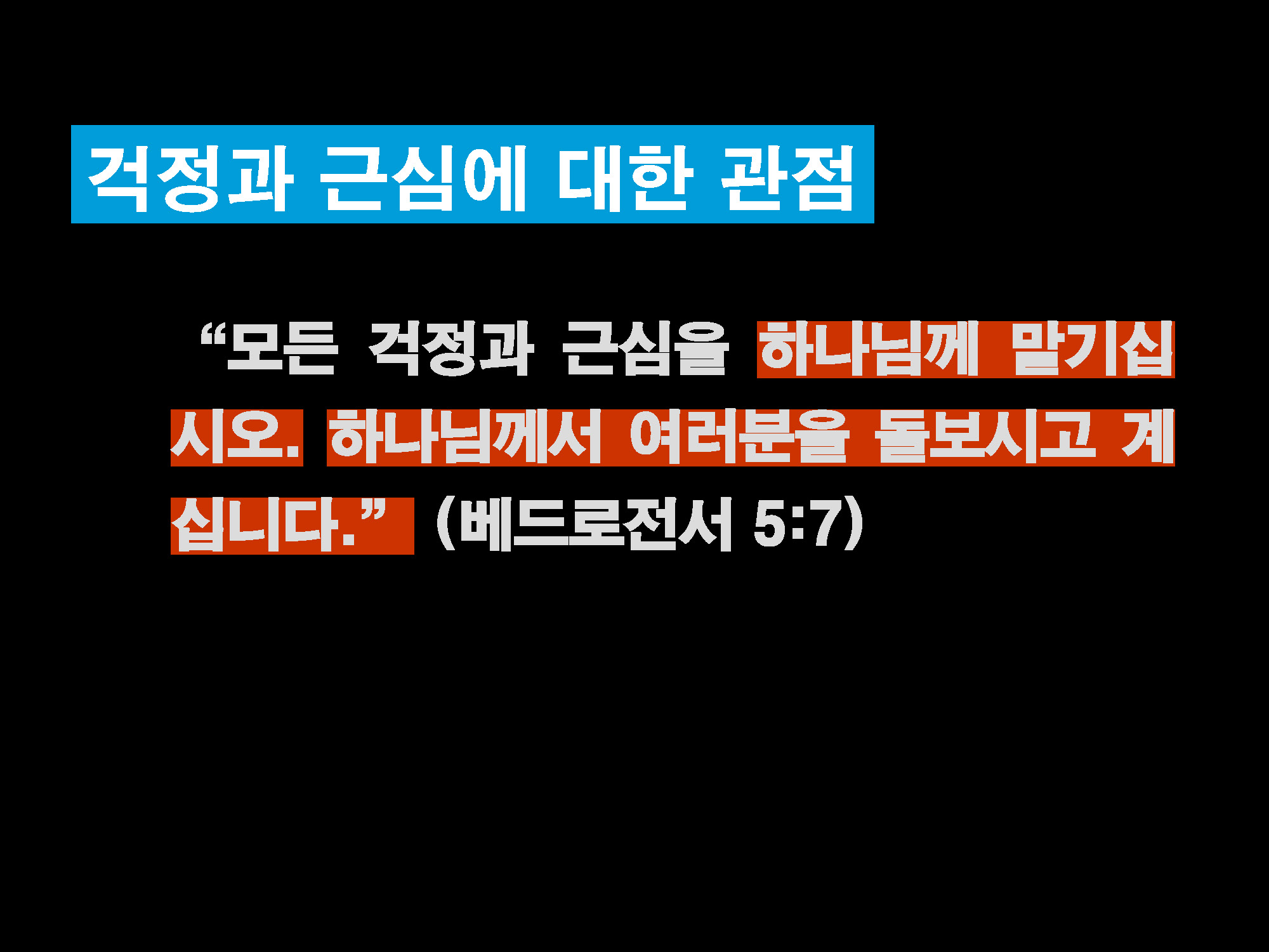 12032021 영적인 습관(12)_페이지_22