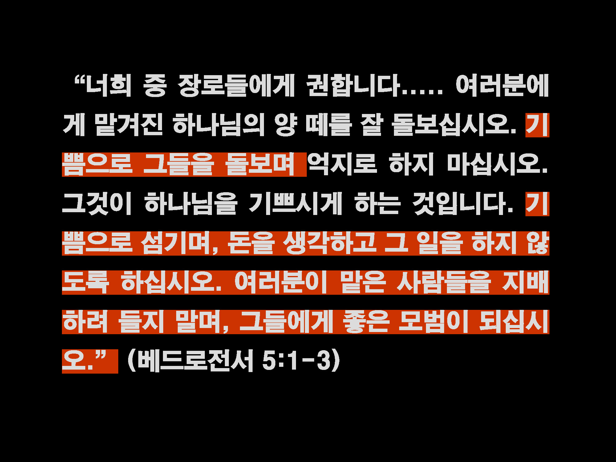 12032021 영적인 습관(12)_페이지_29